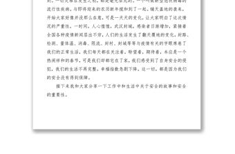 2021【4篇】我家的安全故事、我身邊的安全故事（4篇安全主題征文）