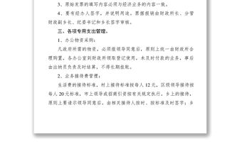 2021鄉政府機關財務管理制度范文