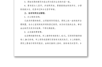 2021鄉(xiāng)政府機關財務管理制度范文