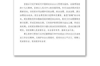 2021鄉鎮掃黑除惡專項斗爭工作方案