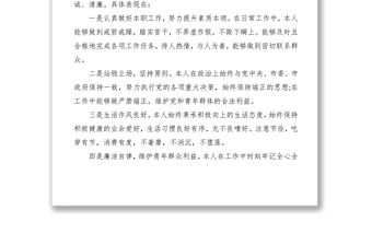 2021黨員四查四看個人剖析材料及整改措施