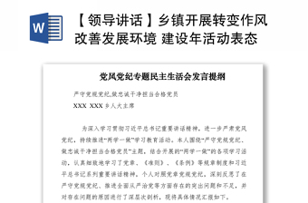 2022上海环卫转变作风表态发言