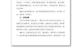 2021安全管理副經(jīng)理述職報(bào)告