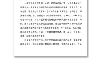 2020年度民主生活會個人發言提綱