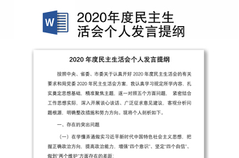 个人发言提纲2021年7月