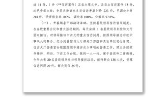 2021推進柞水信訪工作法治化思考