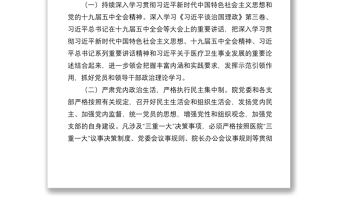 縣人民醫(yī)院2021年黨建工作要點(diǎn)