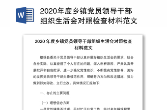 2022年支部委员组织生活会对照检查材料