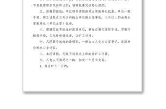 2021規(guī)章制度匯編――請(消)假制度