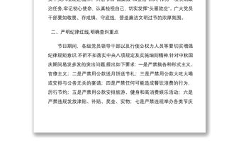 2020年中秋國慶期間加強廉潔自律工作的通知