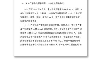 2021刑事審判工作情況總結(jié)報告