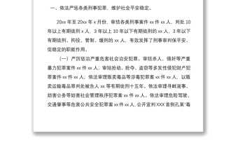2021刑事審判工作情況總結(jié)報(bào)告