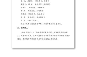 2021【工作方案】縣人民檢察院信訪工作應急預案