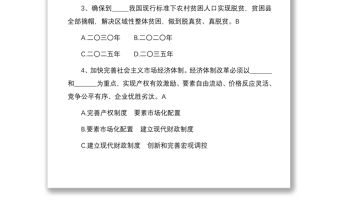 2021入黨積極分子發展對象應知應會測試題題庫