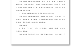 2021青年志愿者服務(wù)隊(duì)部門職能