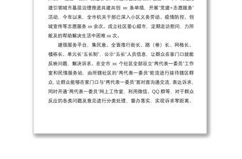 2021黨建引領(lǐng)基層治理典型經(jīng)驗(yàn)材料4篇