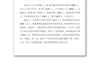 2021農村勞動力轉移就業調研報告