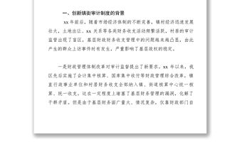 2021【計(jì)劃總結(jié)】X區(qū)開(kāi)展村居負(fù)責(zé)人經(jīng)濟(jì)責(zé)任審計(jì)情況匯報(bào)