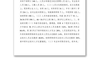 2021畜牧獸醫(yī)專業(yè)技術(shù)人才調(diào)研報告