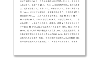 2021畜牧獸醫(yī)專業(yè)技術(shù)人才調(diào)研報(bào)告