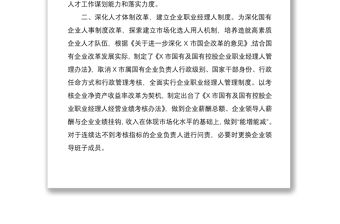 2021國資委人才工作半年工作總結匯報