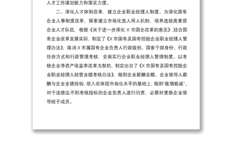 2021國資委人才工作半年工作總結(jié)匯報