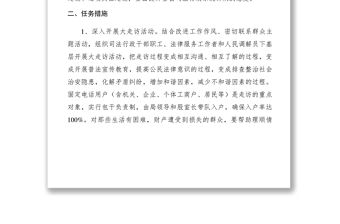 2021【工作方案】司法局提升群眾滿意度整改方案