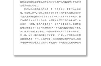 2021【心得體會(huì)】論重大事項(xiàng)請(qǐng)示報(bào)告的重要性