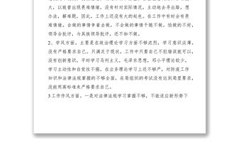 2021黨員作風建設自我剖析情況