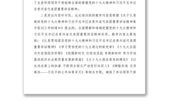 2021【簡報信息】縣委黨校“三突出”開展好全縣科級領導干部培訓班工作