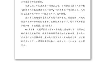 2021維護核心、鑄就忠誠、擔當作為主題心得體會、研討發言材料（6篇）（部隊、街道、基層、派出所、高校）