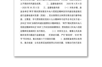 2021紀委監委中秋國慶期間開展監督檢查工作方案