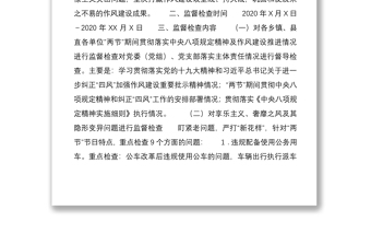 2021紀(jì)委監(jiān)委中秋國慶期間開展監(jiān)督檢查工作方案