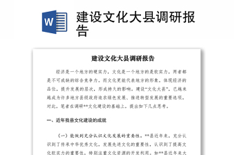 2022學(xué)校廉潔文化建設(shè)調(diào)研報(bào)告
