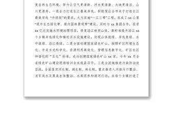 2021xx縣實施鄉村振興戰略暨推進農村人居環境整治工作情況匯報（工作總結）