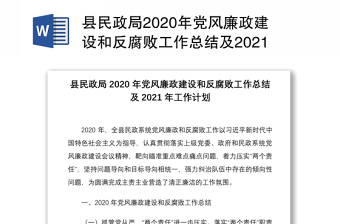 区政法委2022年党风廉政建设总结及2022年工作计划