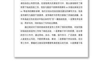 2021新聞宣傳培訓班學習心得體會2篇