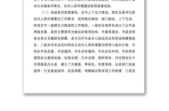 2021農(nóng)村人居環(huán)境整治情況調(diào)研報告范文