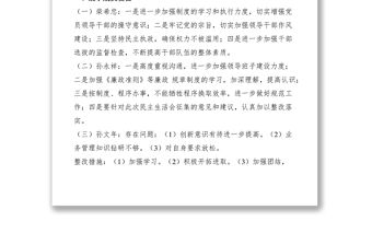 2021村黨支部民主生活會會議紀要