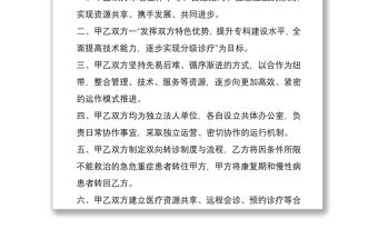 2021醫療共同體合作協議書