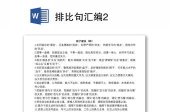 排比句匯編2