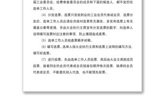 2021基層工會(huì)選舉程序