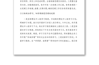 2021黨組書(shū)記抓黨建調(diào)研報(bào)告