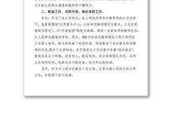 2021黨代表述職報(bào)告