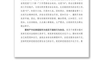 2021黨員干部要知行合一發言稿