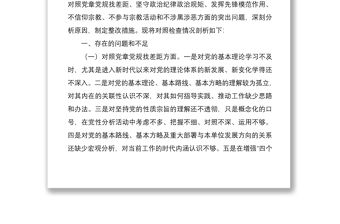 2021縣融媒體中心黨支部“堅(jiān)定理想信念、嚴(yán)守黨紀(jì)黨規(guī)”專(zhuān)題組織生活會(huì)檢視剖析材料