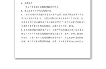 2021售后服務工作細則