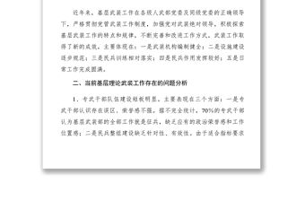 2021【理論文章】淺談對基層理論武裝工作的思考-8194;