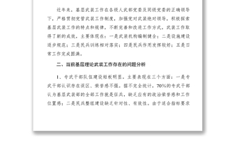 2021【理論文章】淺談對(duì)基層理論武裝工作的思考-8194;