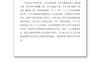 2021如何依法提高我區(qū)農(nóng)村公路路政管理水平